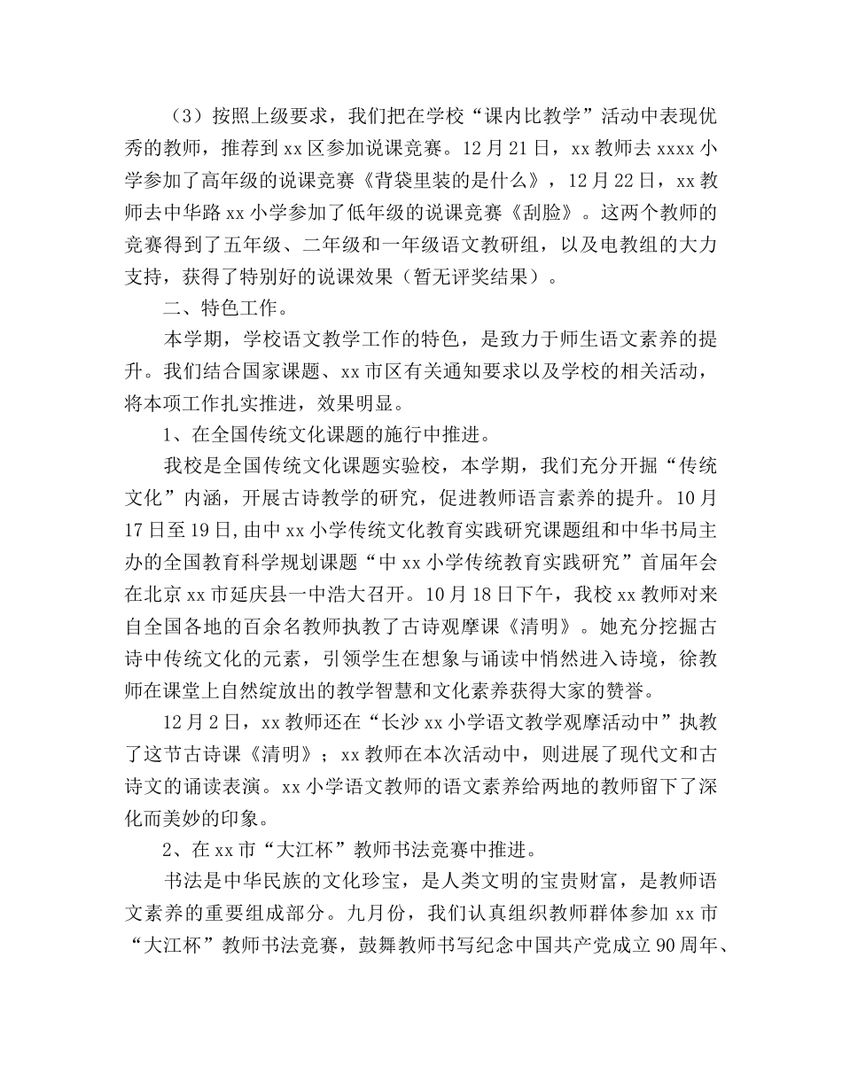 2024年语文教研组上学期教学工作参考总结范文 _第3页