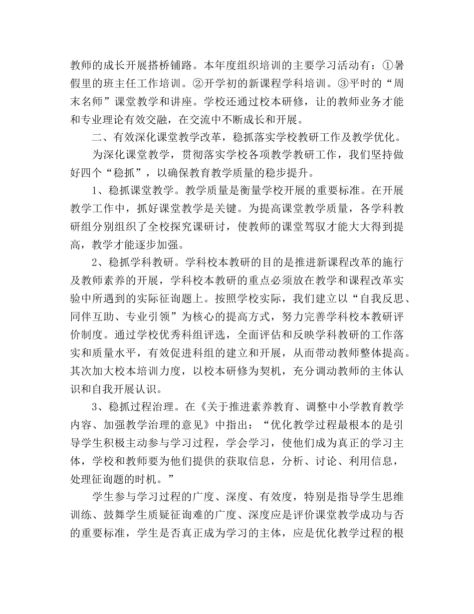 2024学校加快提升老师素养工作参考总结范文 _第2页