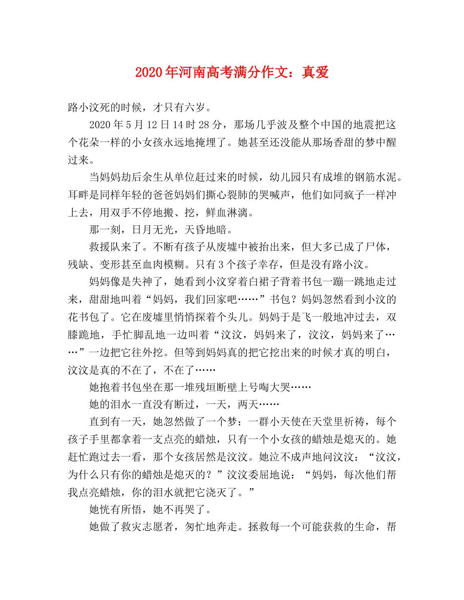 2024年河南高考满分作文真爱 _第1页