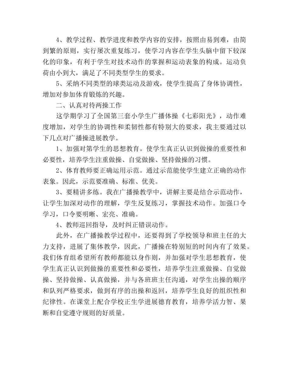 2024年体育教师年底参考总结范文三 _第2页
