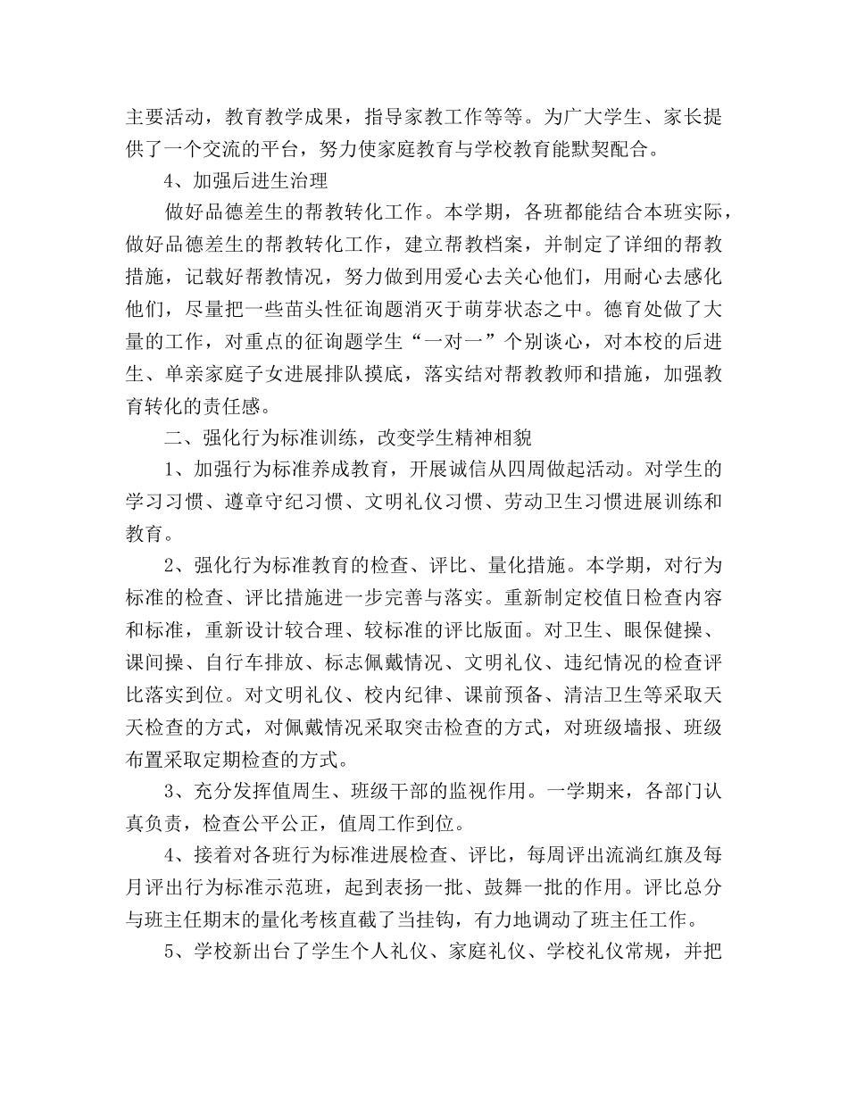 2024年小学教师德育工作参考总结(1) _第2页