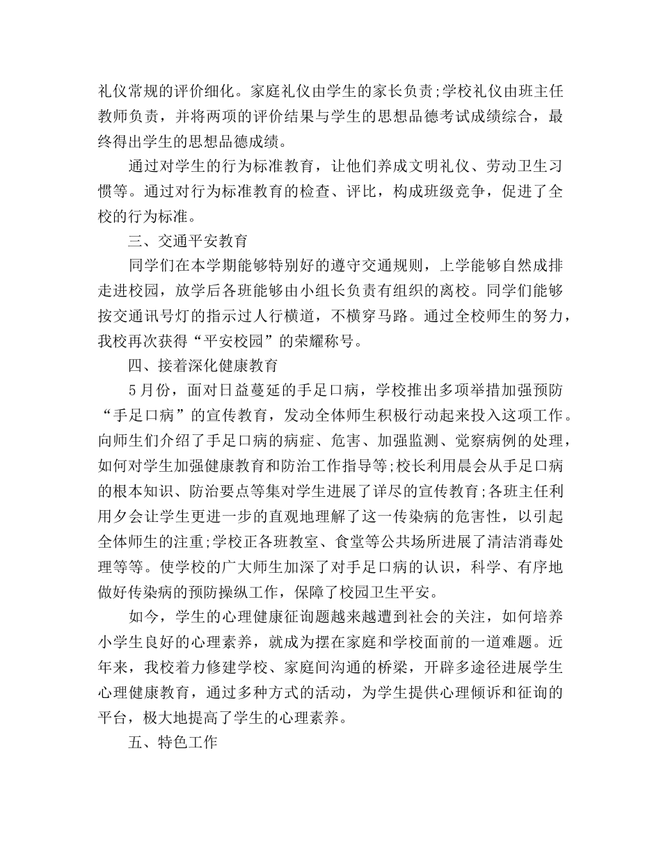 2024年小学教师德育工作参考总结(1) _第3页