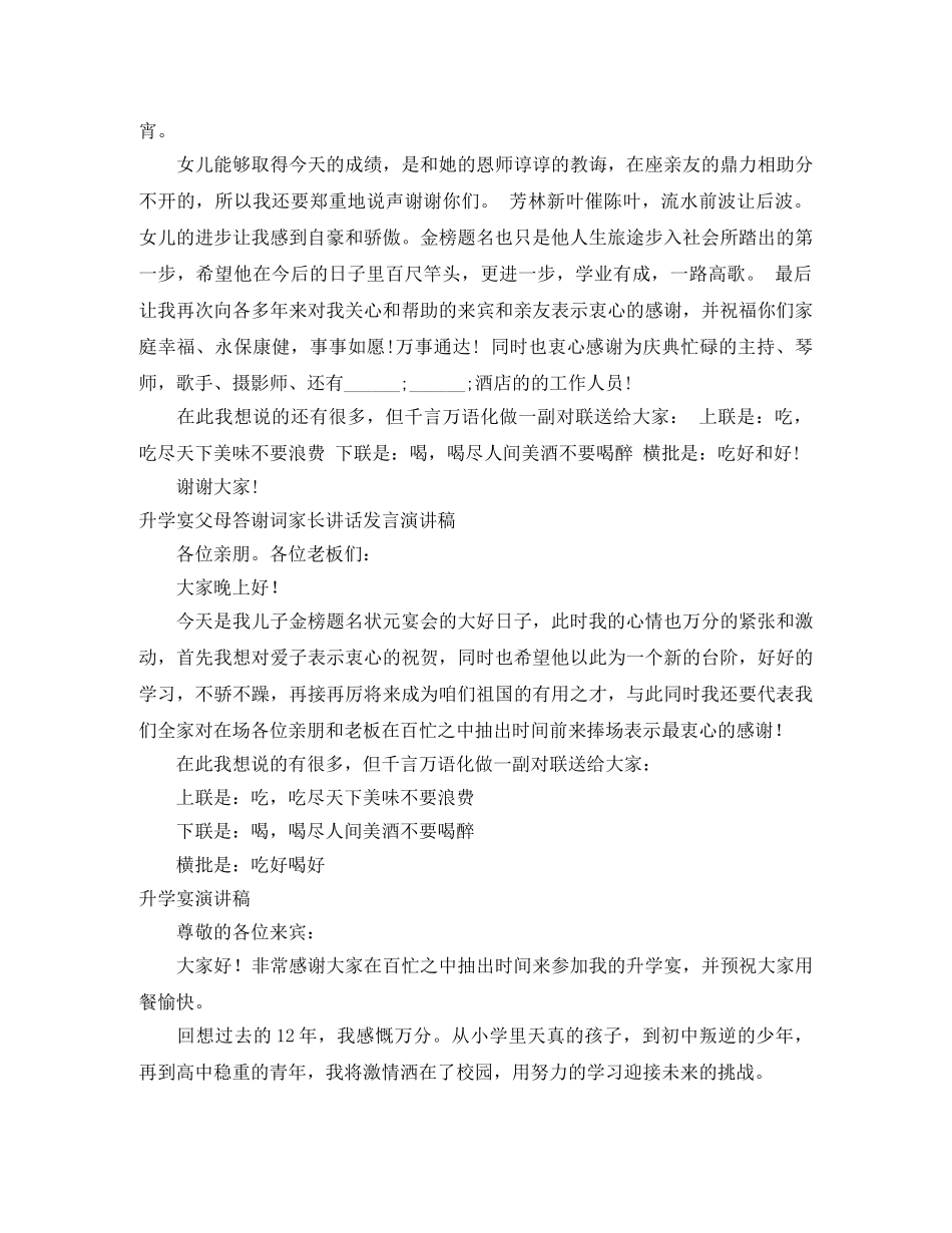 2024升学演讲稿(4篇) _第2页