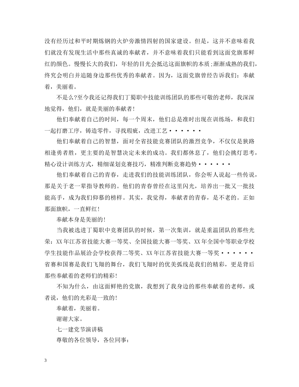 2024庆祝七一建党节演讲稿，党旗，飘扬在前方 _第3页