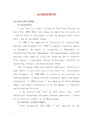 mba面试自我介绍2 