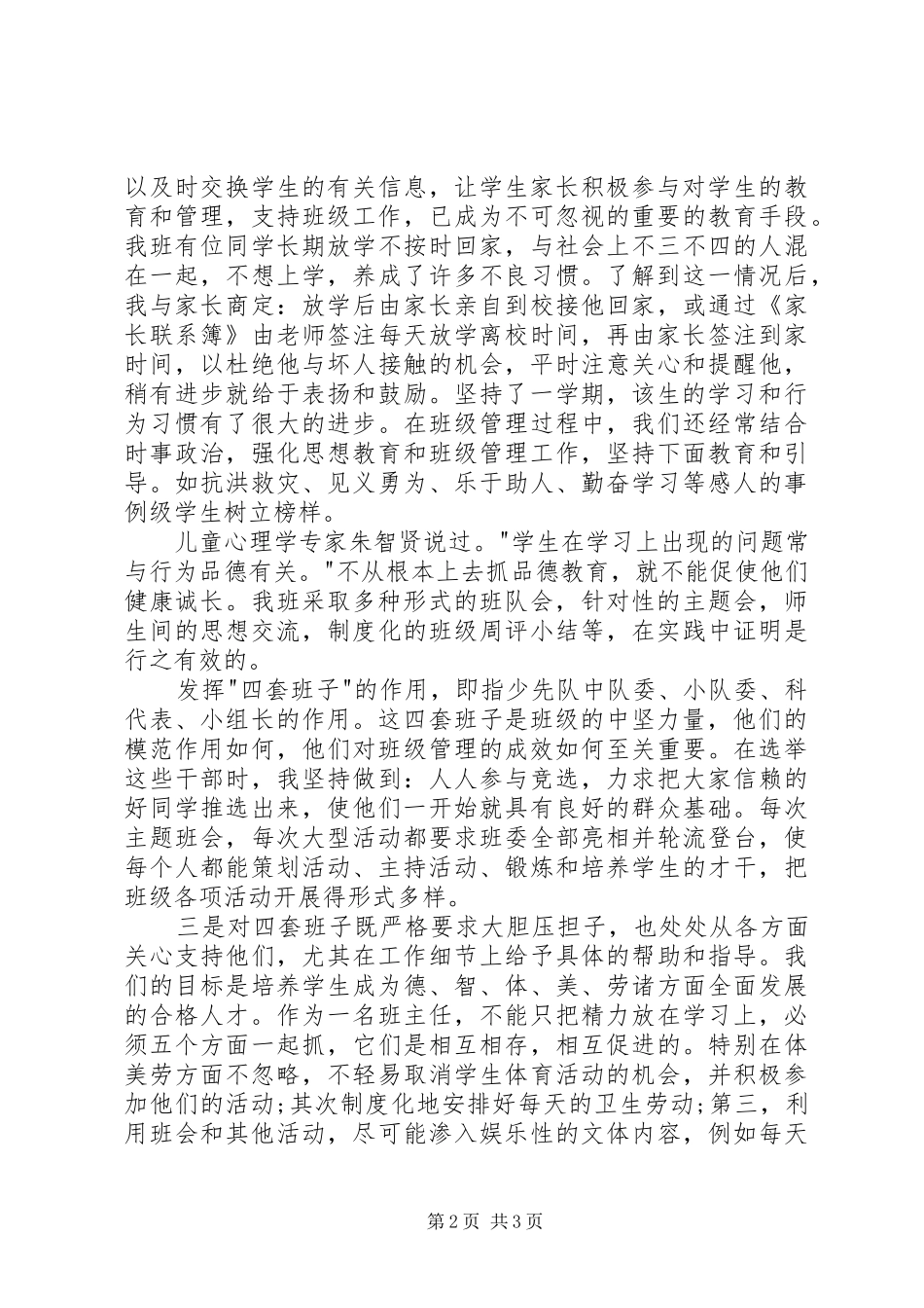 XX年12月班主任工作总结范文_第2页