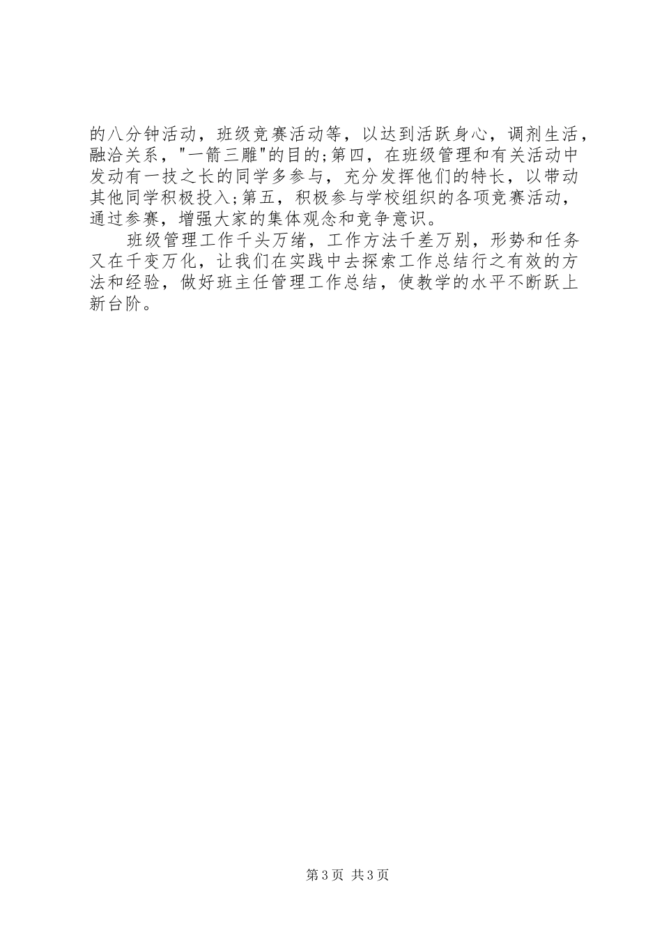 XX年12月班主任工作总结范文_第3页