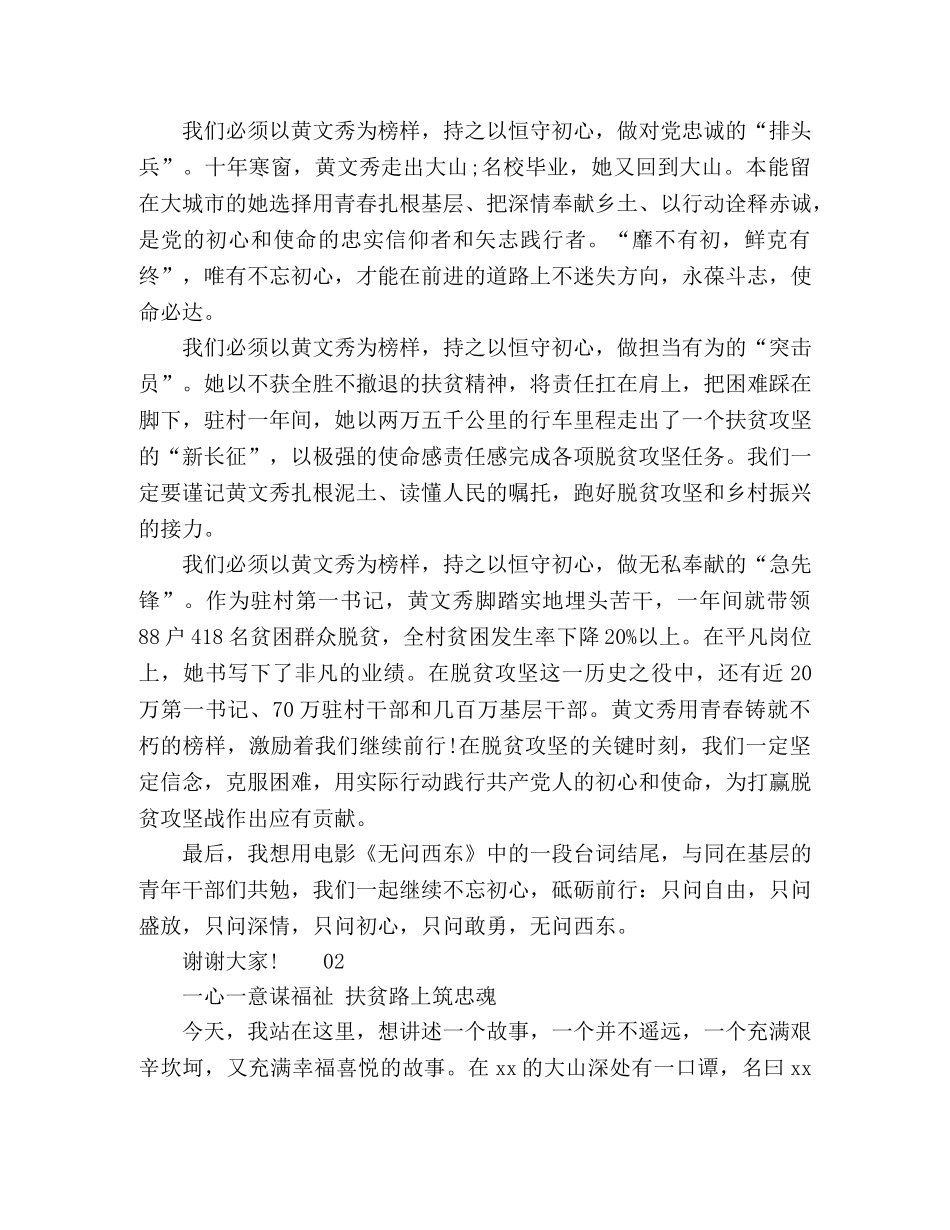 2024年脱贫攻坚演讲稿3篇 _第2页