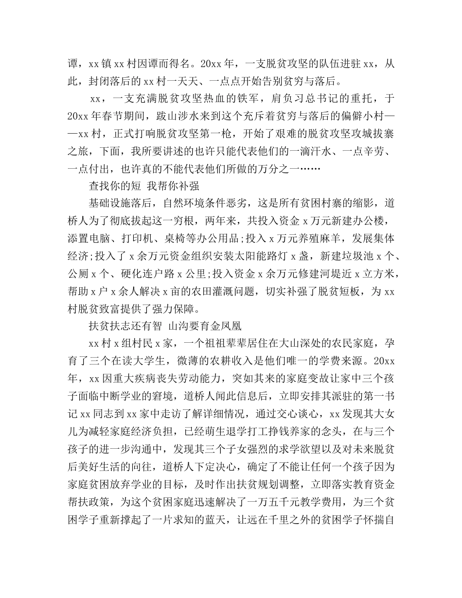 2024年脱贫攻坚演讲稿3篇 _第3页