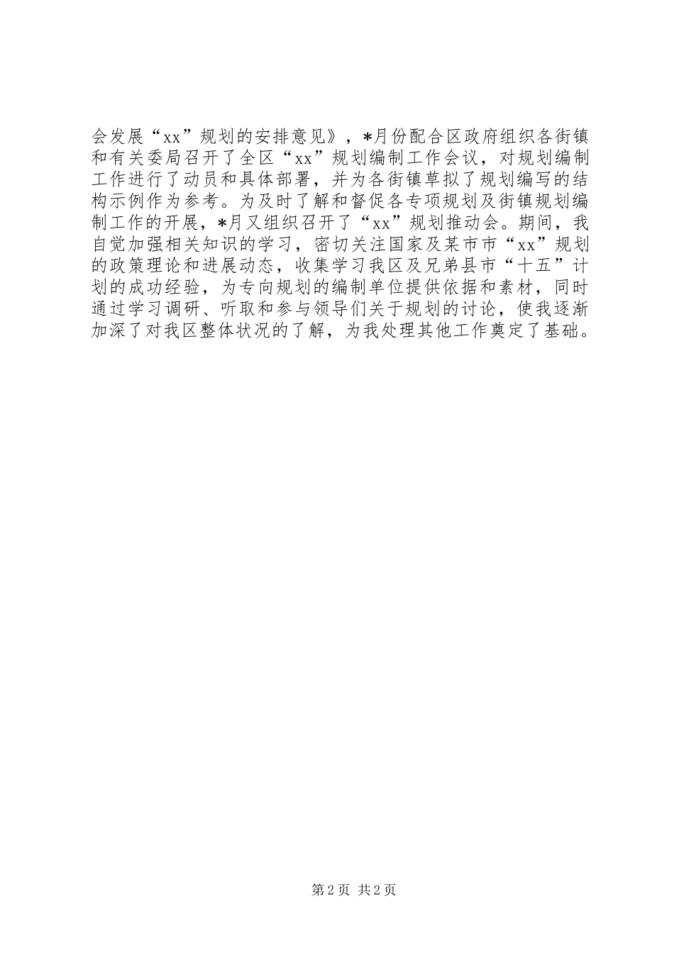 XX年10月份公务员的工作总结_第2页