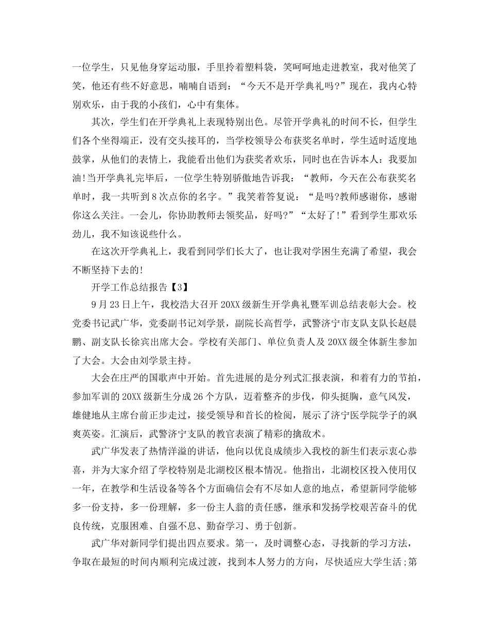 2024年学校举办开学典礼的工作参考总结报告精选5篇 _第2页