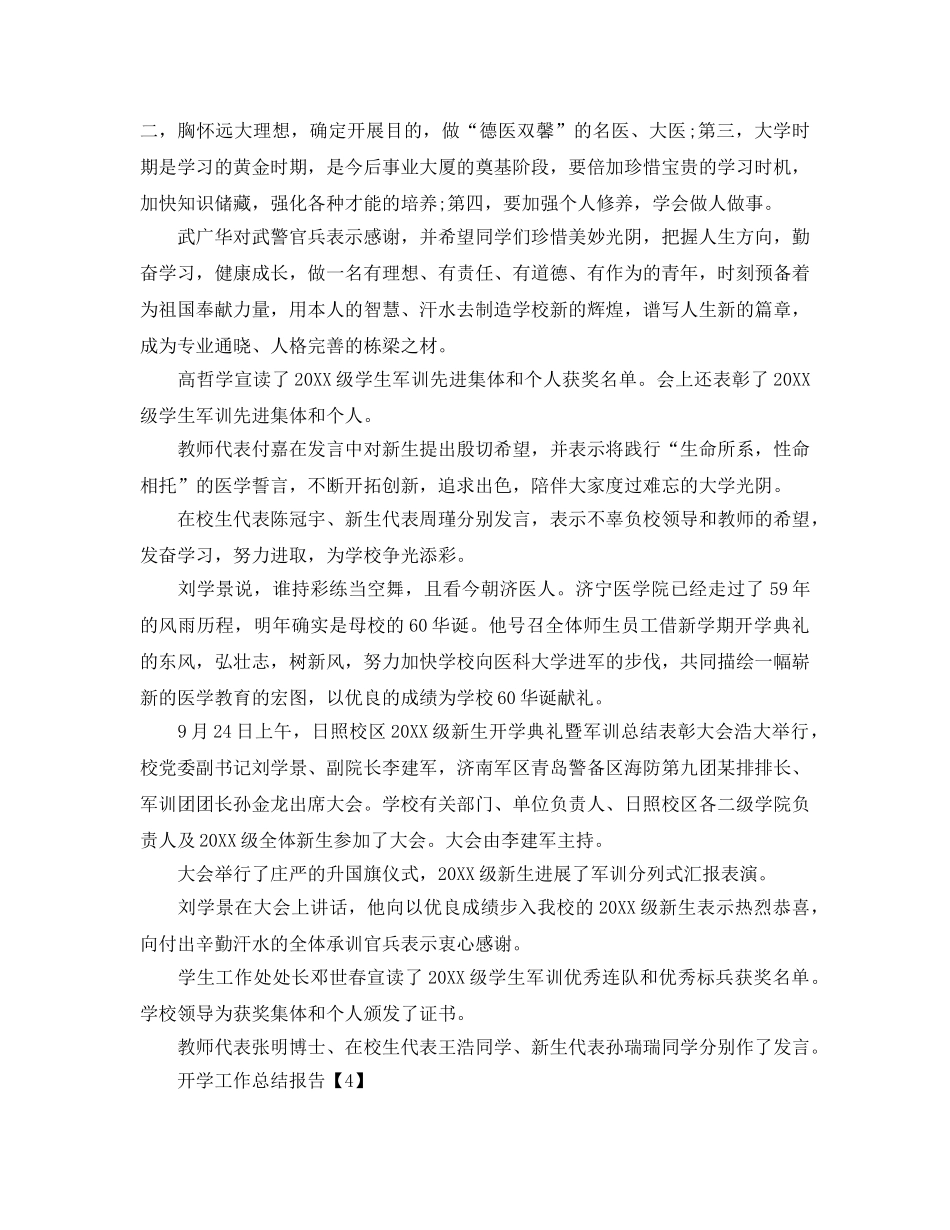 2024年学校举办开学典礼的工作参考总结报告精选5篇 _第3页