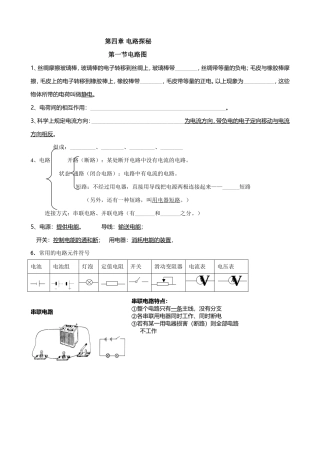 第四章复习纲要(学---=-sk生)1