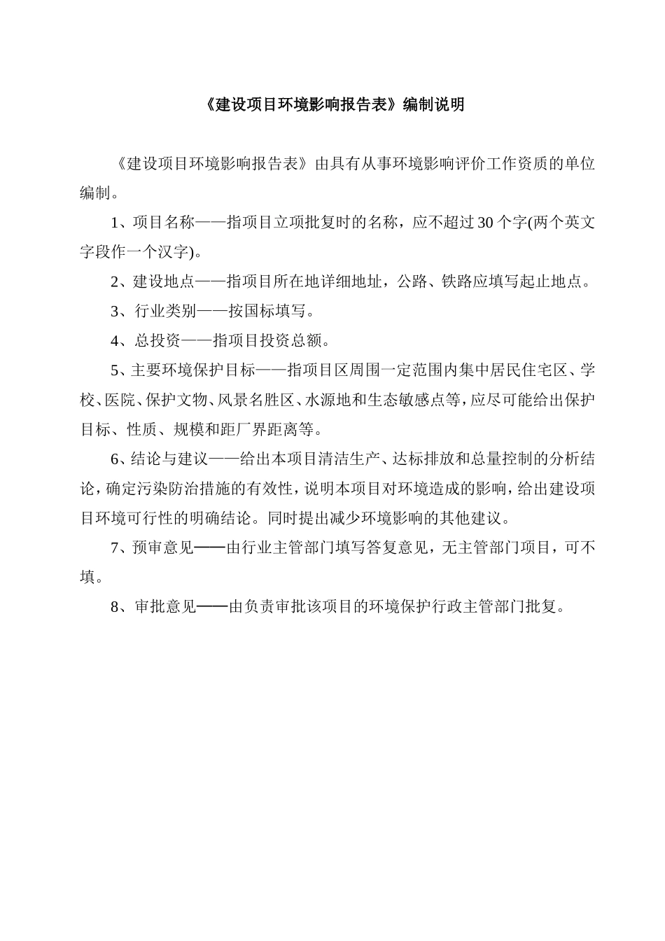 环保工程有限公司2万td污水处理建设项目环境影响报告表_第3页