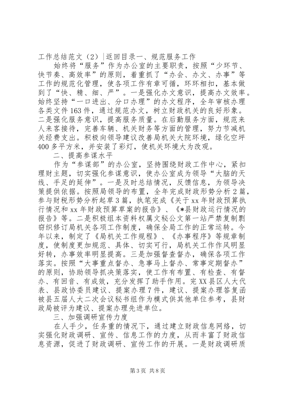 XX年财政局办公室工作总结范文3篇_第3页