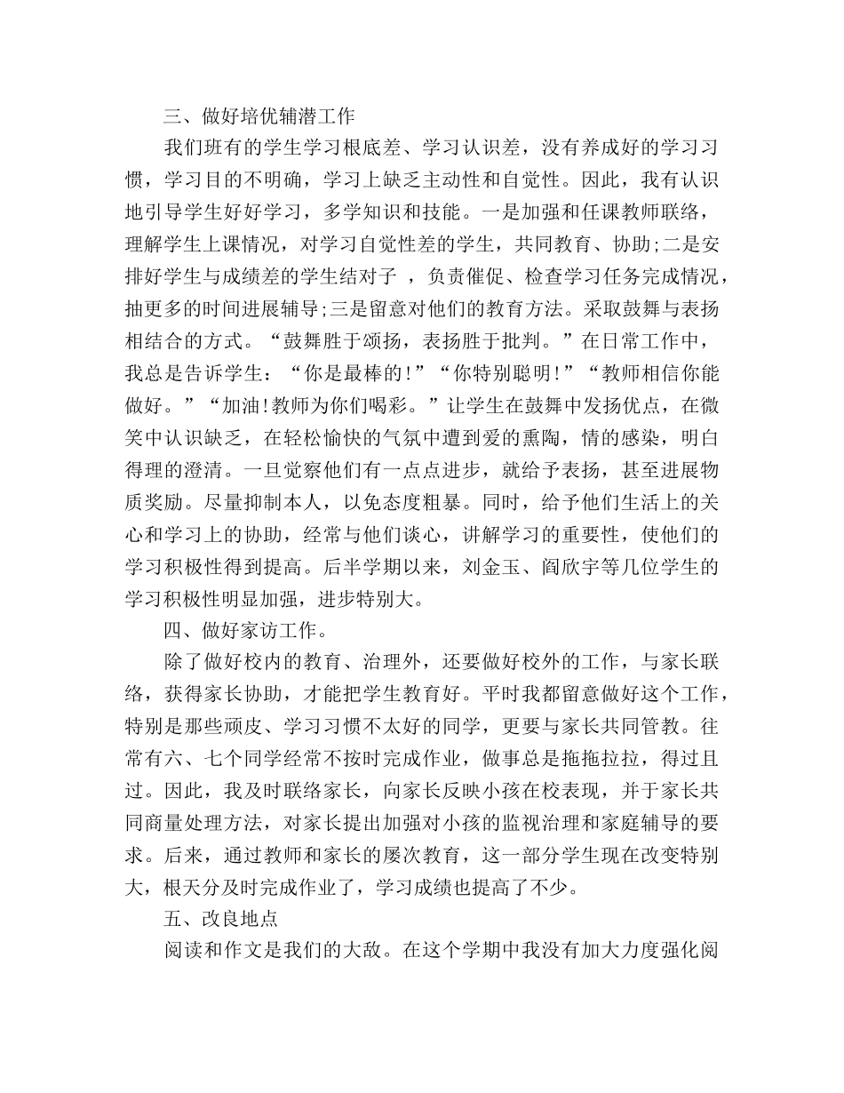 2024年语文教学个人参考总结范文 _第2页