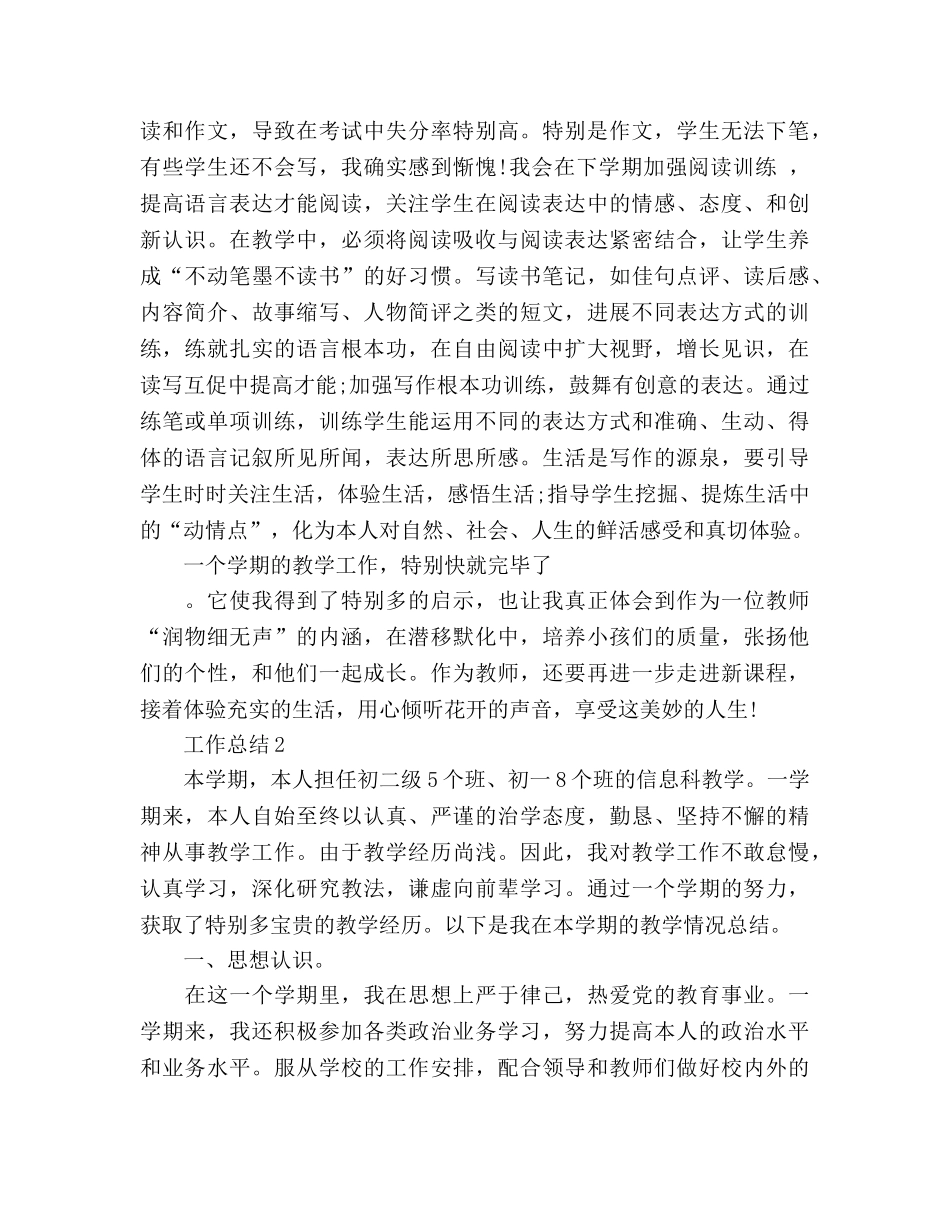 2024年语文教学个人参考总结范文 _第3页