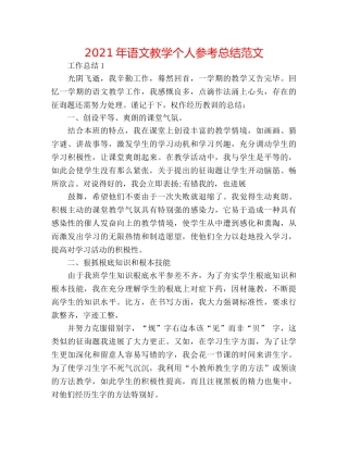 2024年语文教学个人参考总结范文 