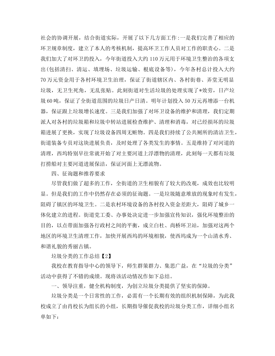 2024社区实行垃圾分类的工作参考总结范文【精选五篇】 _第2页