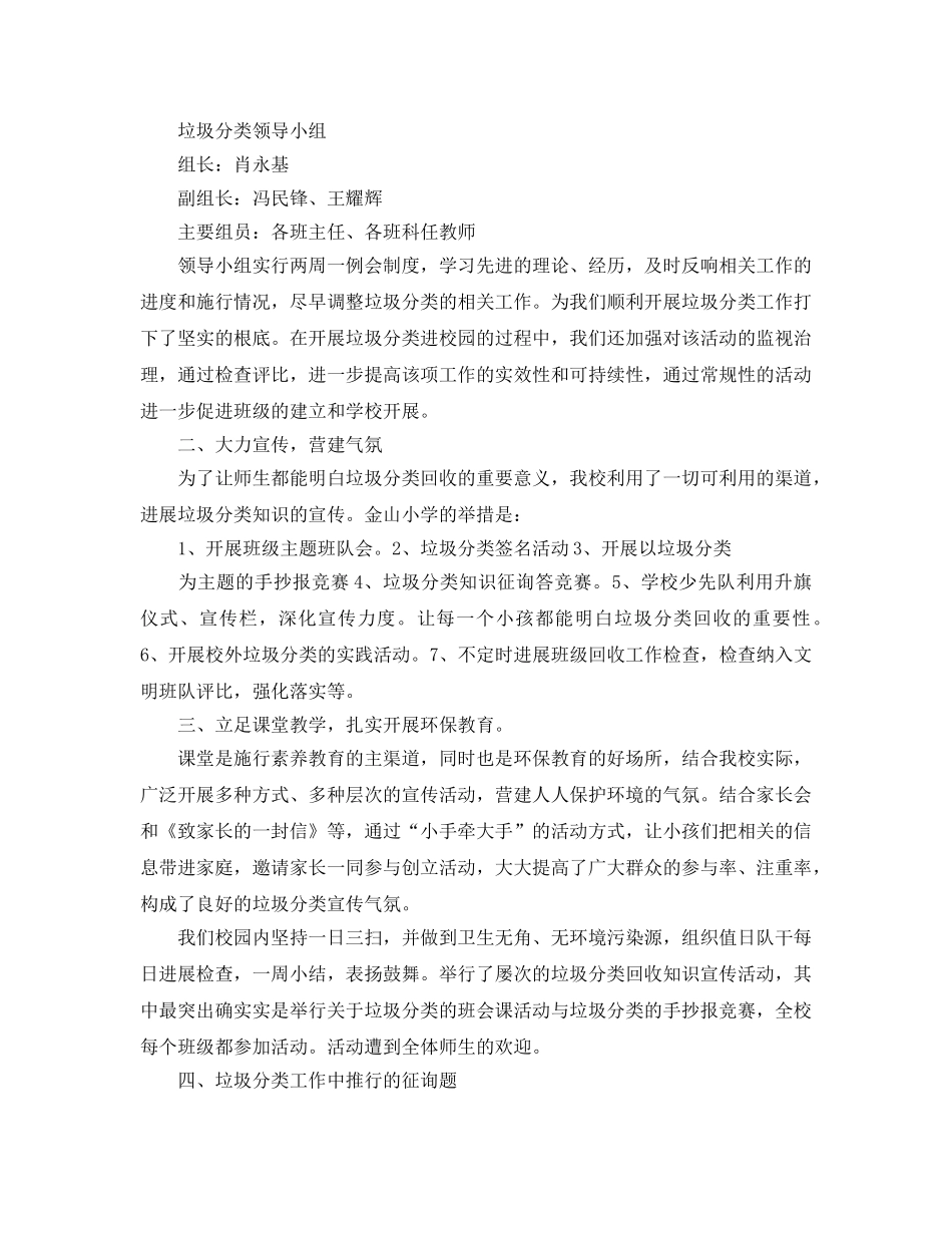 2024社区实行垃圾分类的工作参考总结范文【精选五篇】 _第3页