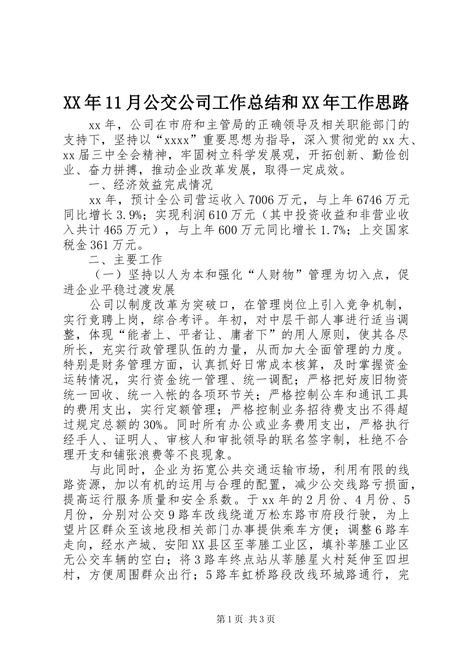 XX年11月公交公司工作总结和XX年工作思路_第1页