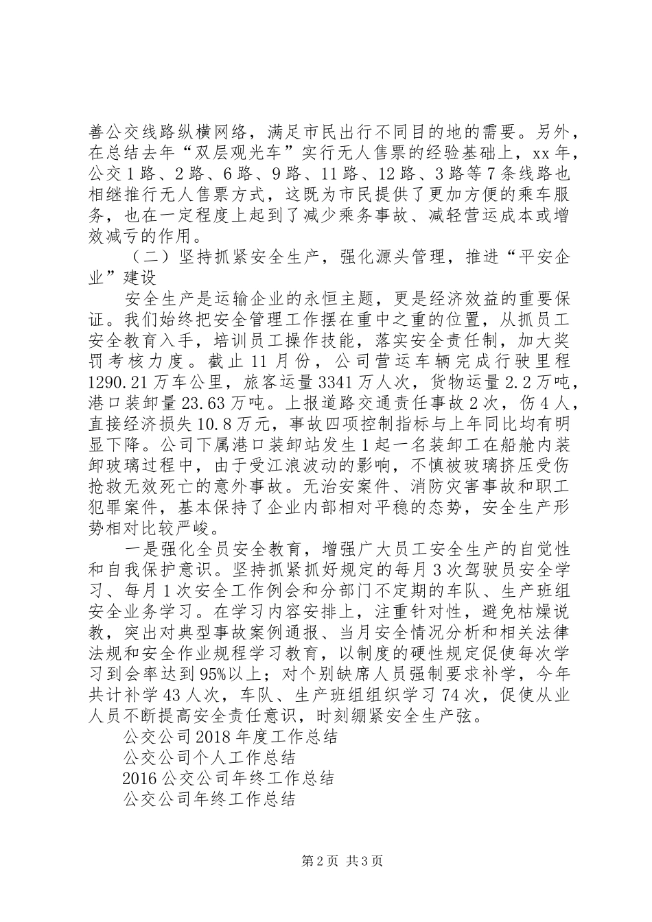 XX年11月公交公司工作总结和XX年工作思路_第2页