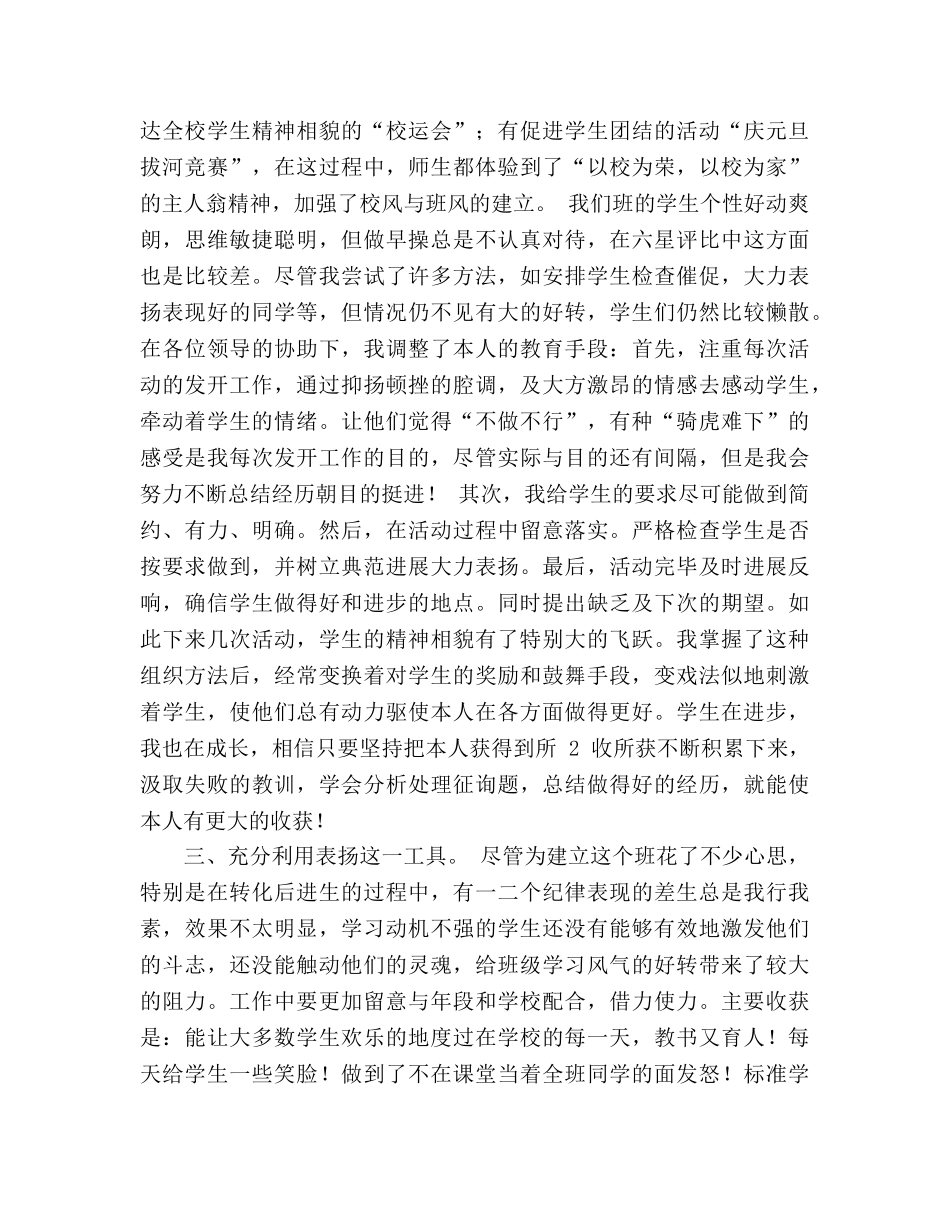 2024年职校班主任工作参考总结 _第2页