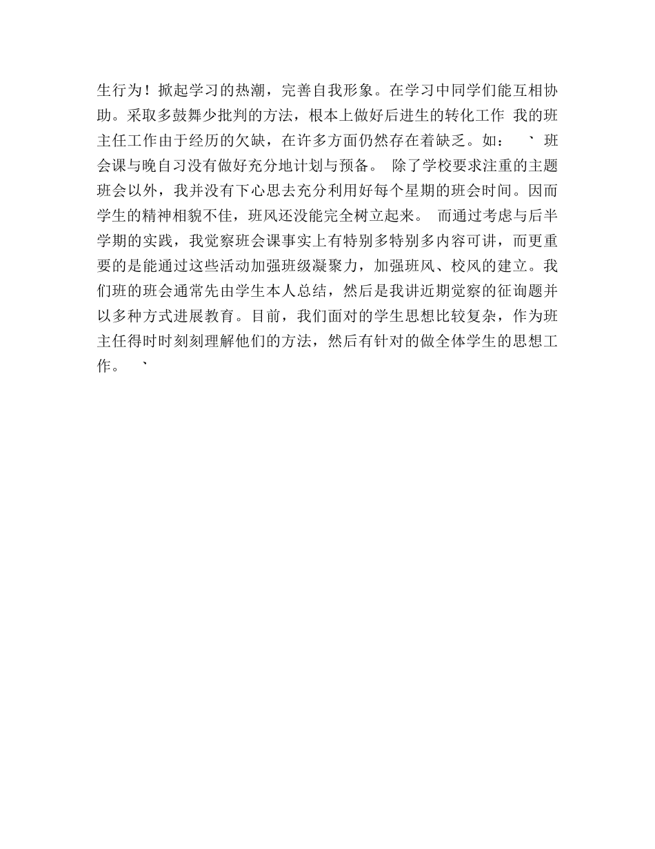 2024年职校班主任工作参考总结 _第3页