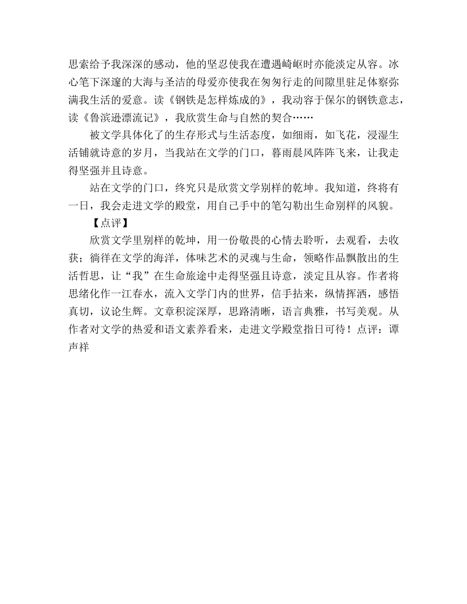 2024年湖北高考满分作文《站在文学的门口》 _第2页