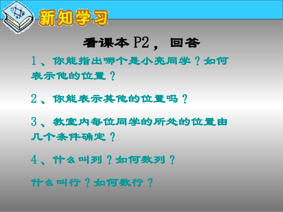 083300-人教版六年级数学上册-位置-PPT课件[1]_第2页