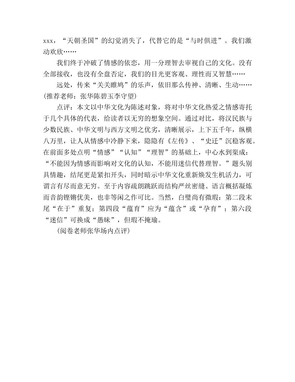 2024年湖北高考满分作文情感—认知—文化 _第2页