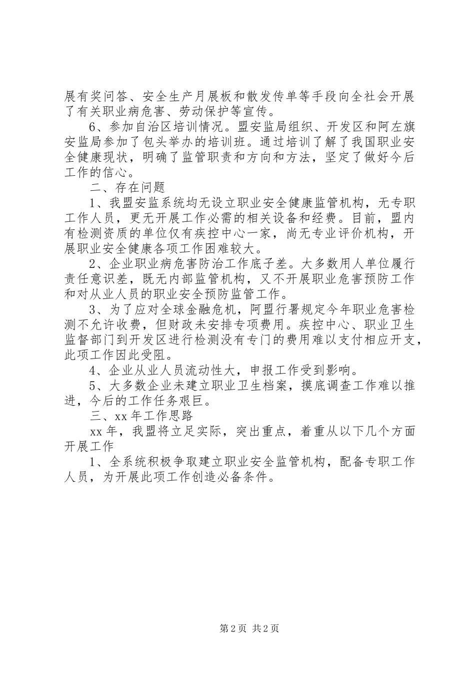 XX年1月职业危害工作总结_第2页