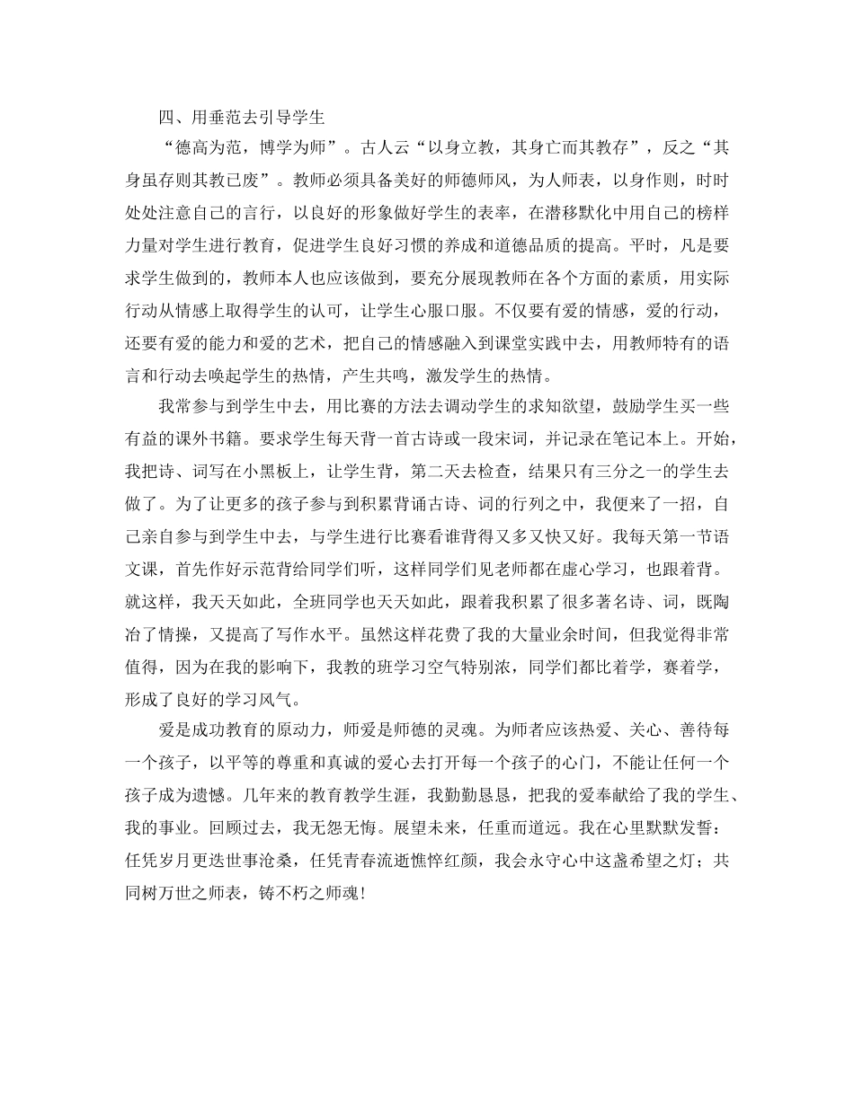 2024优秀教师演讲稿范文 _第2页