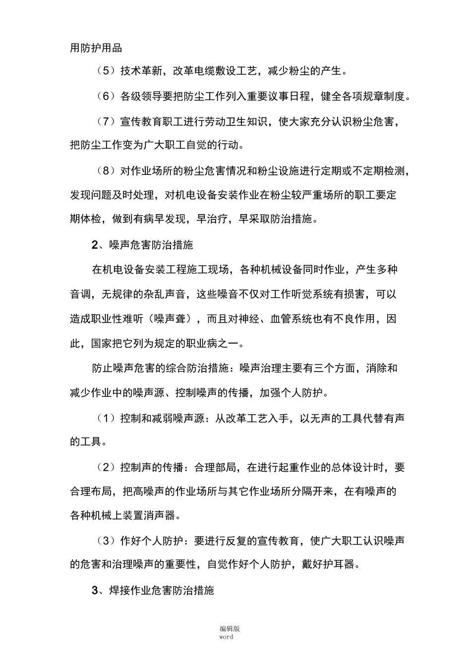 职业危害防治措施最新版_第2页