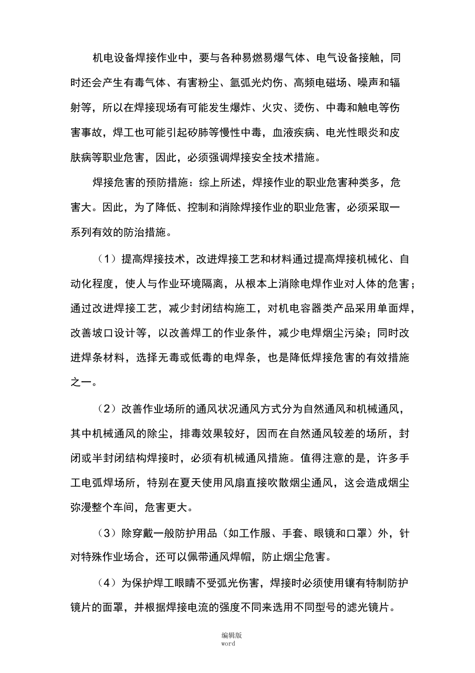 职业危害防治措施最新版_第3页