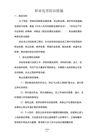 职业危害防治措施最新版