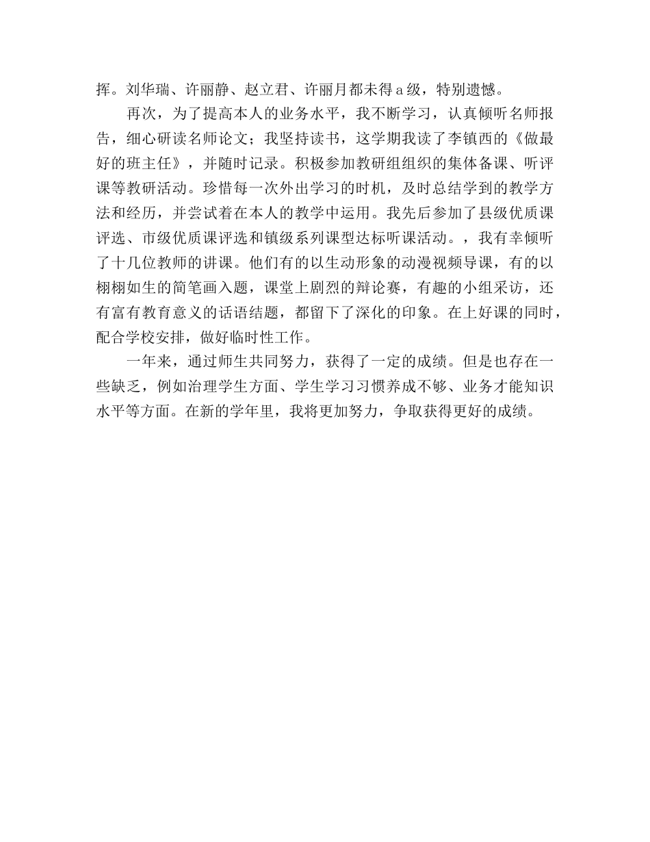 2024年优秀教师年度教学工作参考总结范文 _第2页