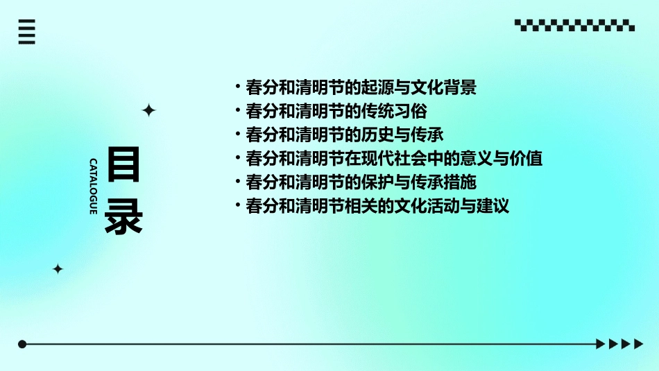 民俗学春分和清明节课件_第2页
