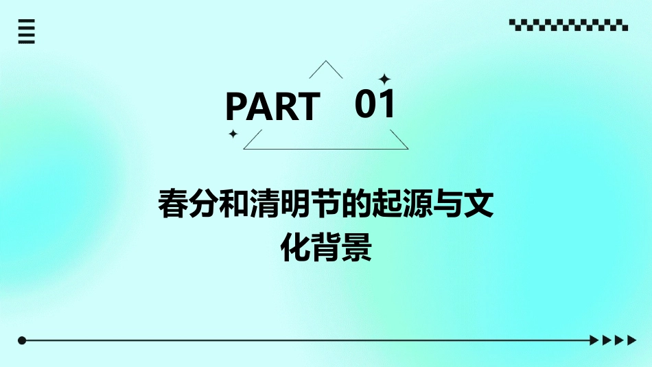 民俗学春分和清明节课件_第3页
