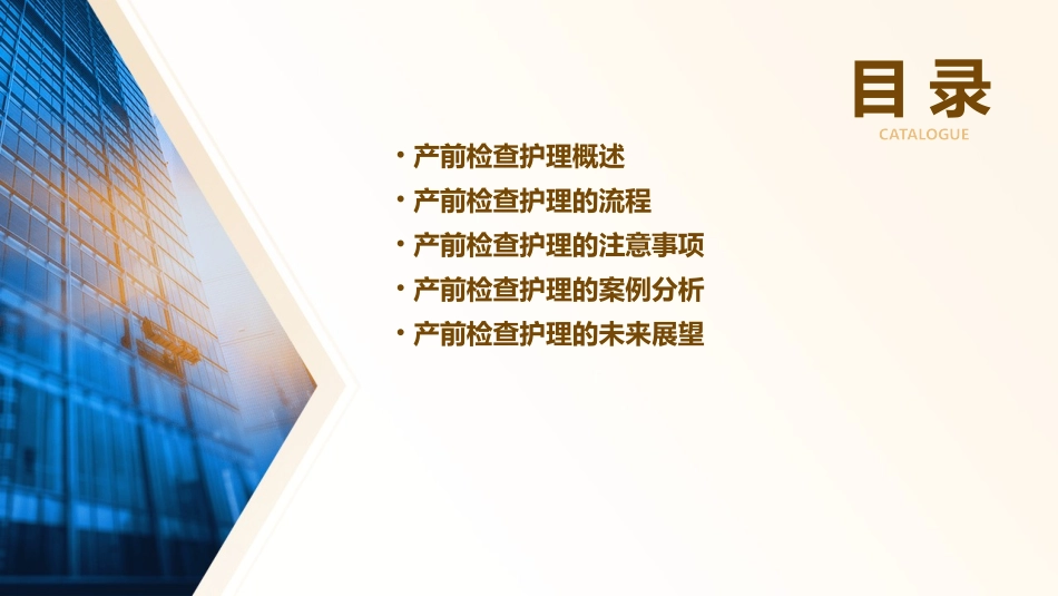 妇产科学之产前检查护理课件1_第2页