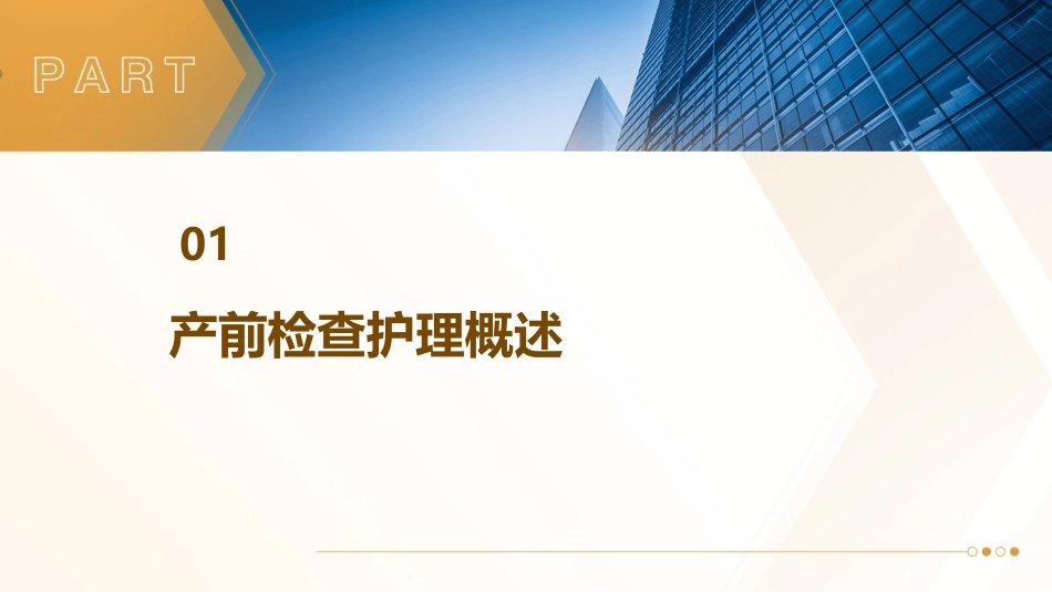 妇产科学之产前检查护理课件1_第3页