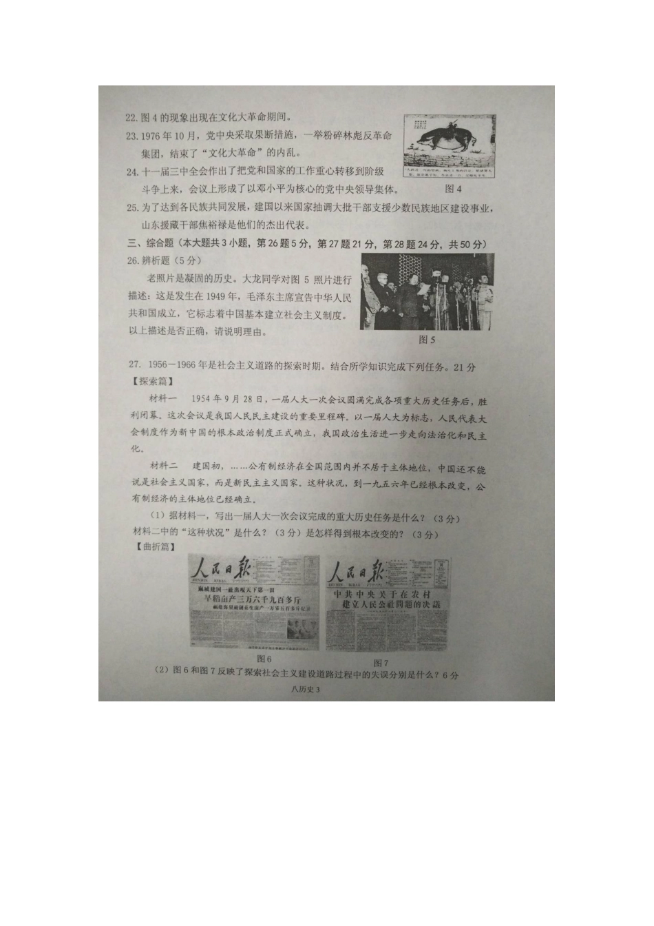长乐市2016年八年级历史下学期期中试卷及答案_第3页
