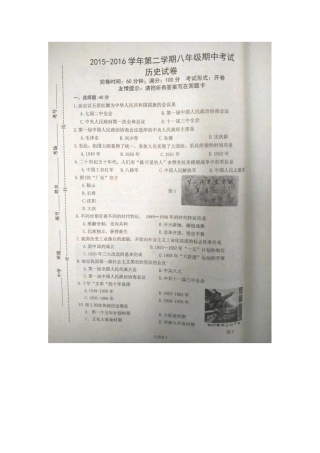 长乐市2016年八年级历史下学期期中试卷及答案