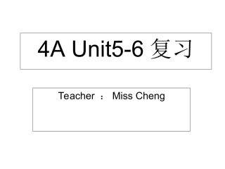 小学英语课件4A-Unit5-6复习