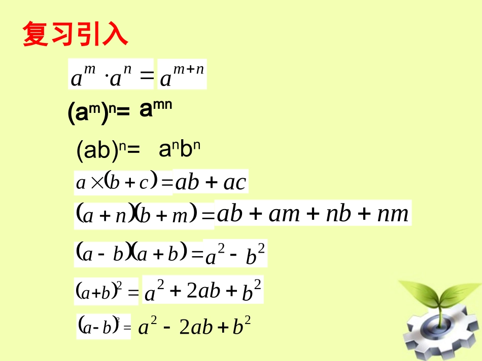 浙江省绍兴县成章中学七年级数学下册-第5章-5.5-整式的化简-(2)课件-浙教版_第2页