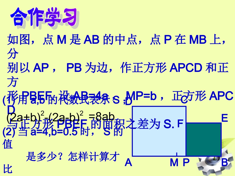 浙江省绍兴县成章中学七年级数学下册-第5章-5.5-整式的化简-(2)课件-浙教版_第3页