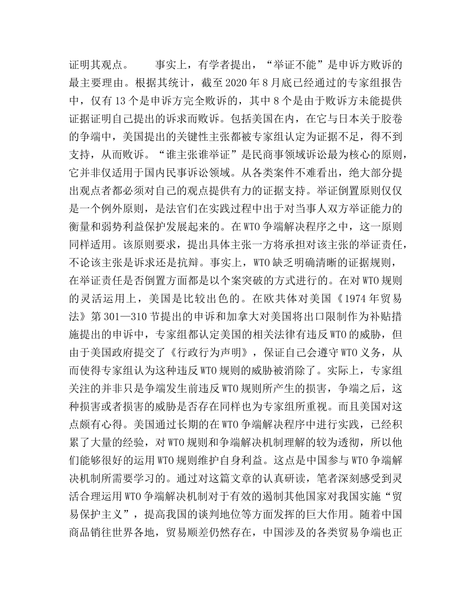 WTO争端解决机制的灵活运用 WTO争端解决机制 _第2页