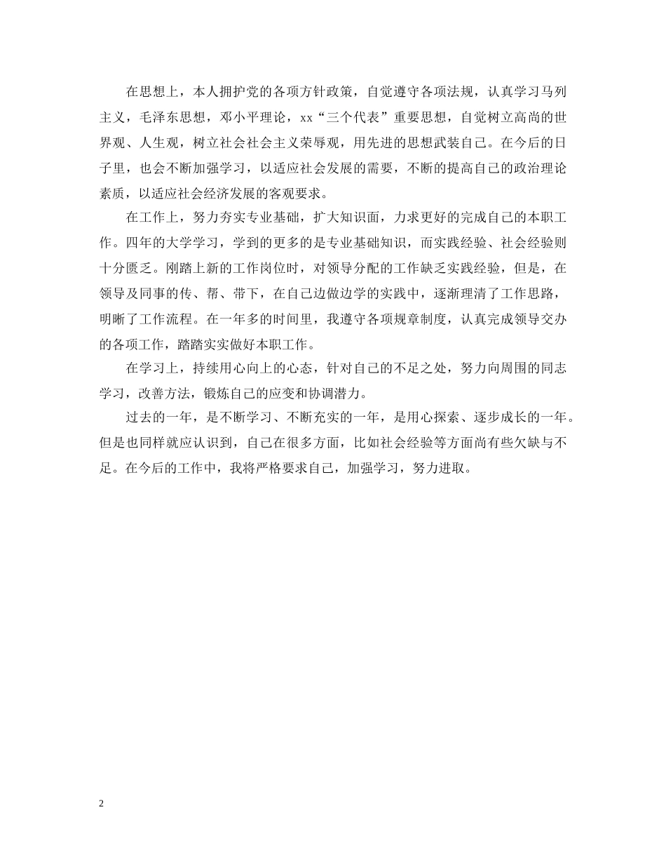 2024年院长转正自我鉴定范文 _第2页