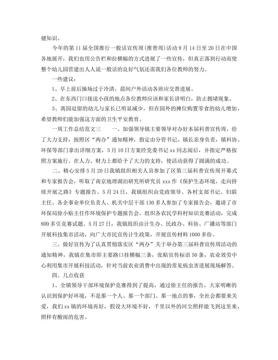 2024年工作参考总结-一周工作参考总结范文2024 _第2页