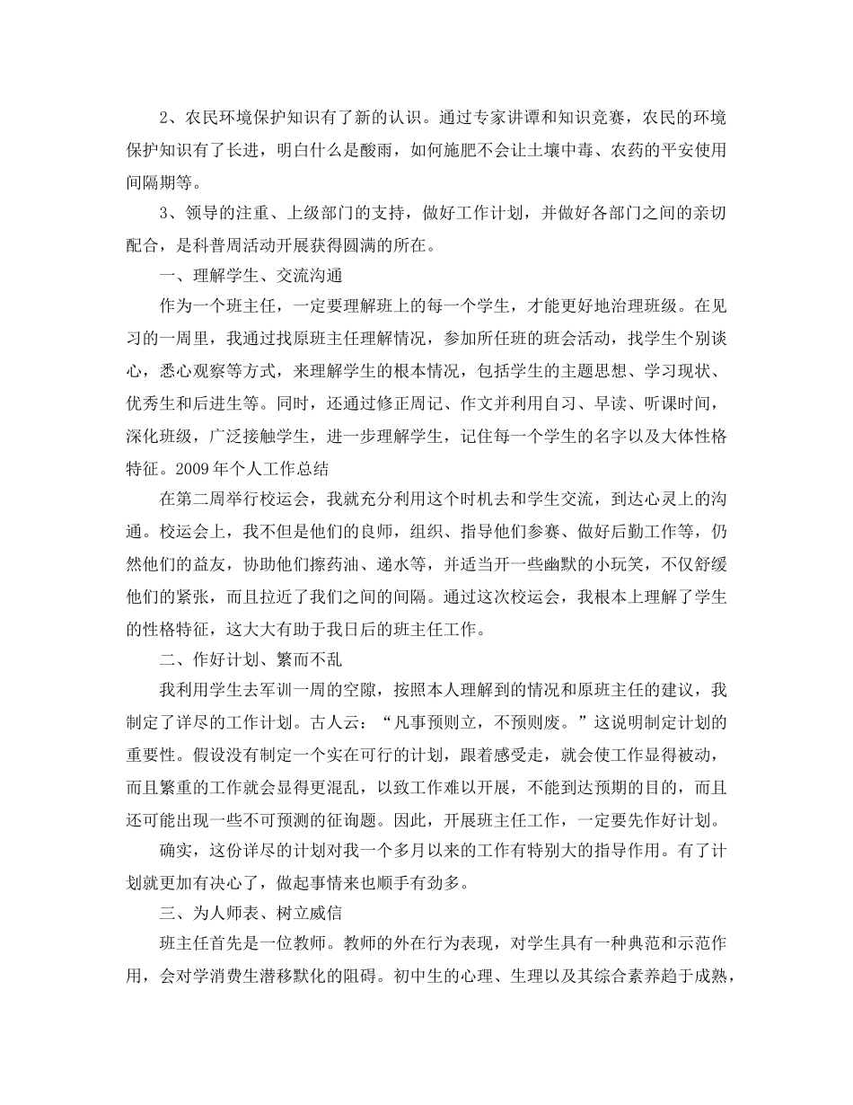 2024年工作参考总结-一周工作参考总结范文2024 _第3页